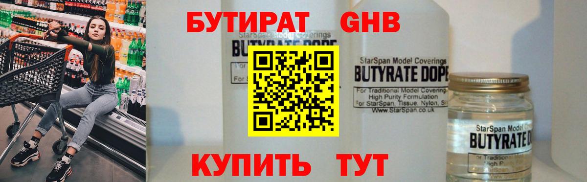 Бутират жидкий экстази  Вход с VPN  Бутират  Заречный 