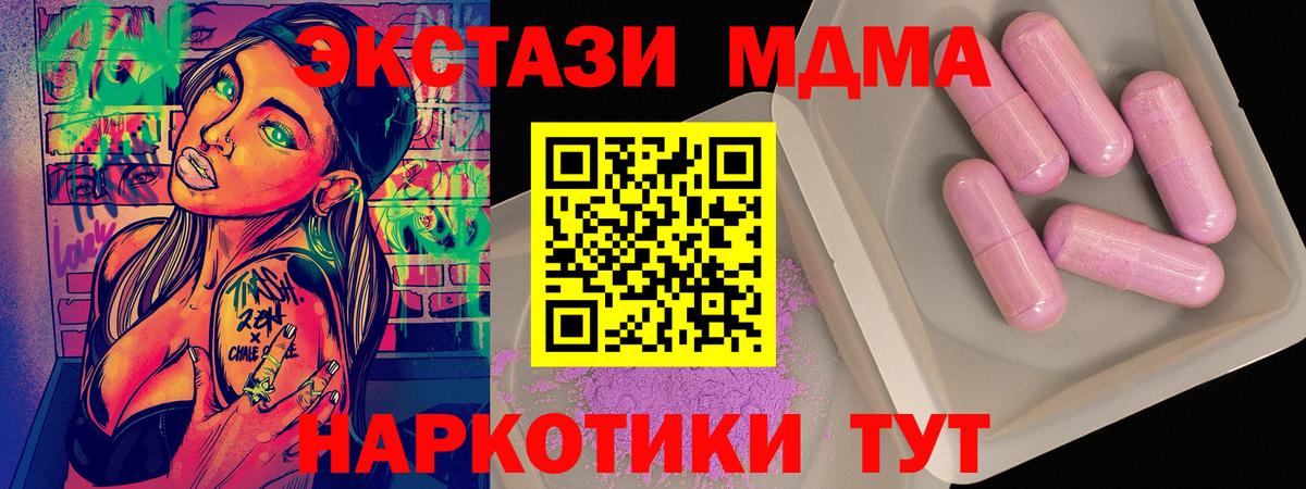 MDMA  MDMA кристаллы  Вход с VPN  Заречный  МДМА молли 