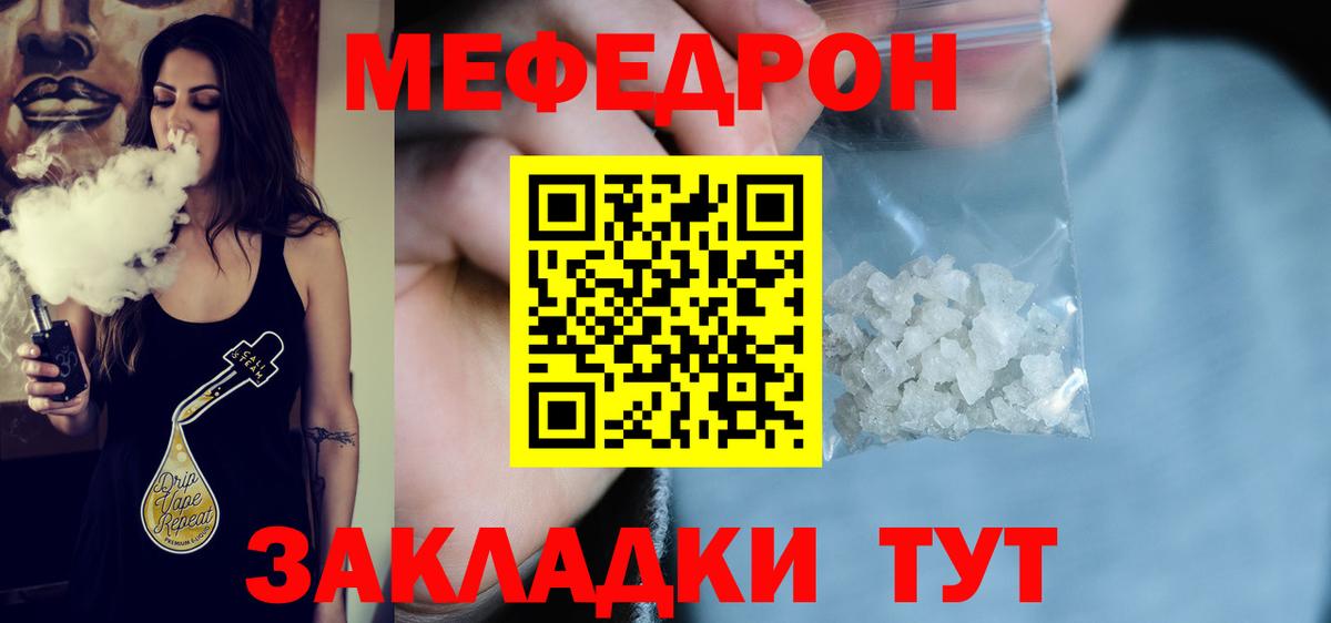 Меф мяу мяу кристаллы Заречный