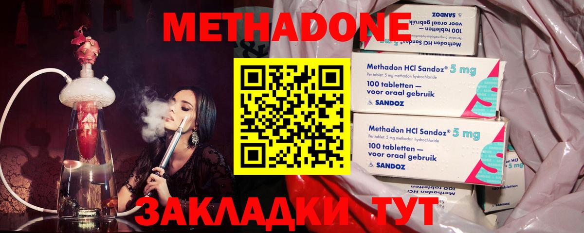 МЕТАДОН кристалл  Вход с VPN  Заречный 